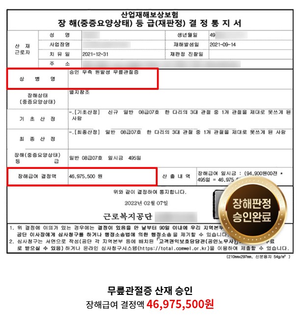 산재신청 절차