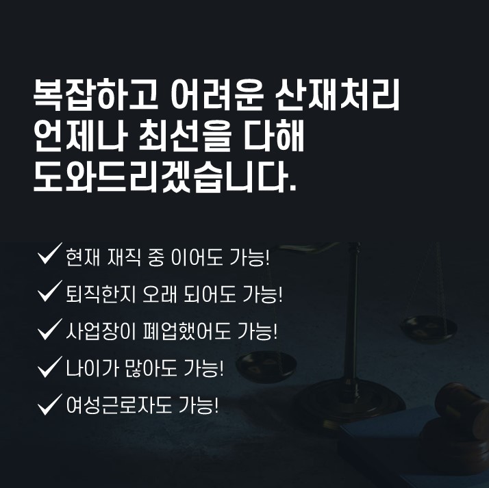 산재신청 유효기간