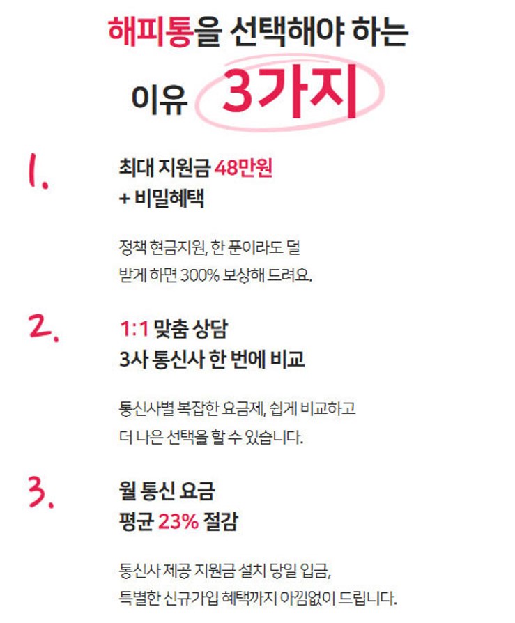 해피통 후기