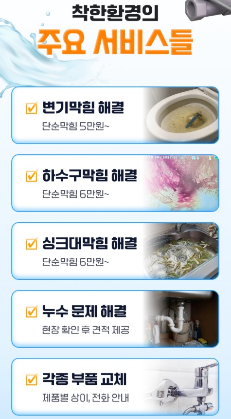 착한환경 비용