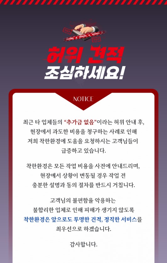 착한환경 후기