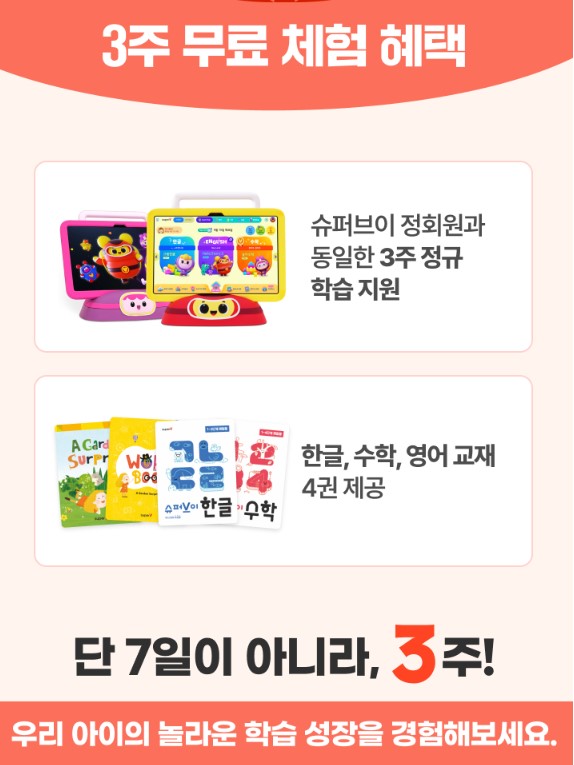 슈퍼브이 구성품