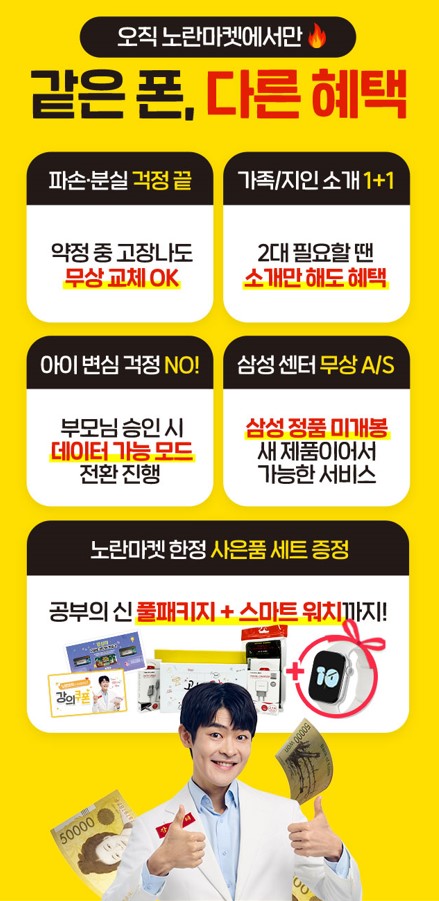 노란마켓 공신폰