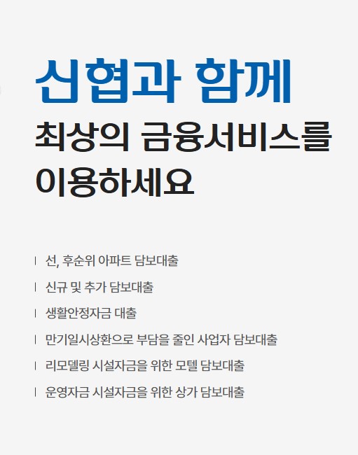 신협 담보대출 이자