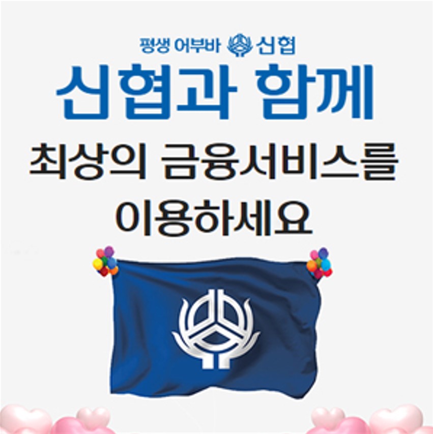 신협 담보대출