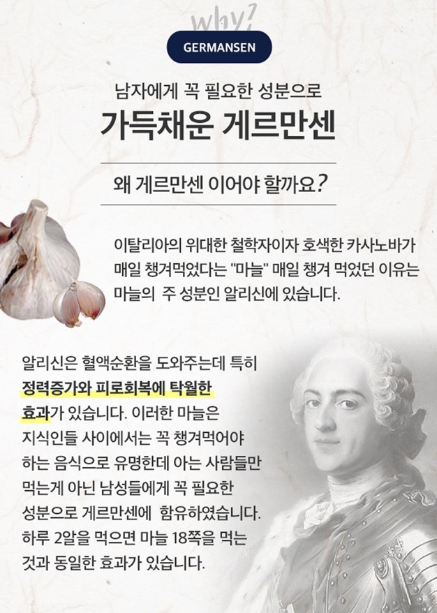 게르만센 골드 효능