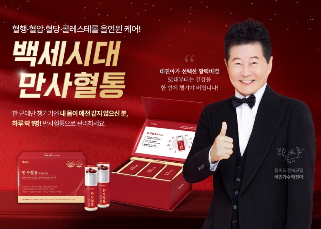 헬씨드 만사혈통