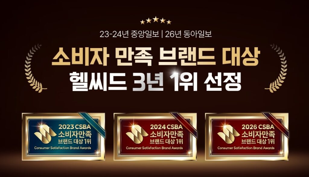 헬씨드 만사혈통 혈당조절