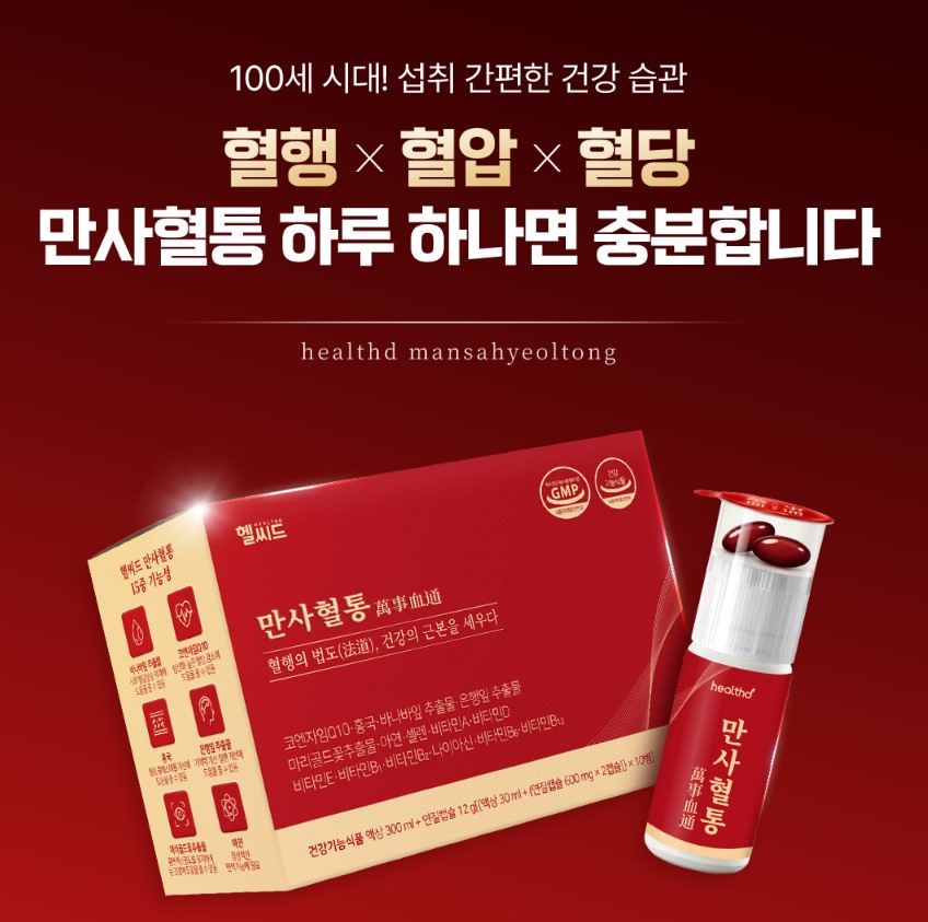 헬씨드 만사혈통 후기