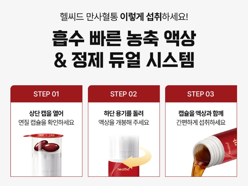 헬씨드 만사혈통 가격
