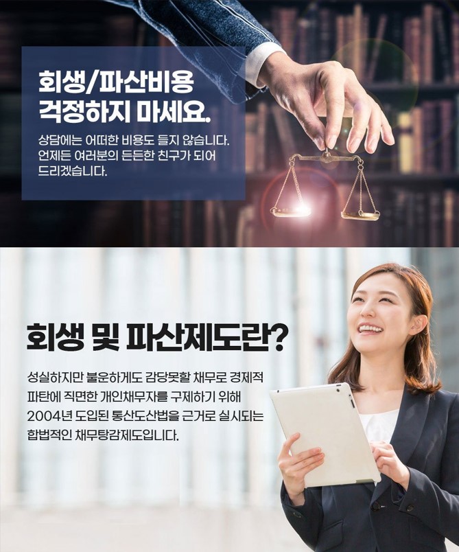 대한법률구조공단 개인회생파산종합지원센터