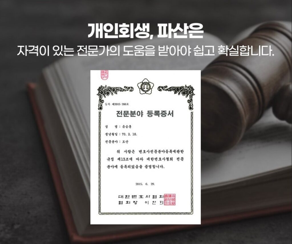 개인회생파산종합지원센터 상담센터
