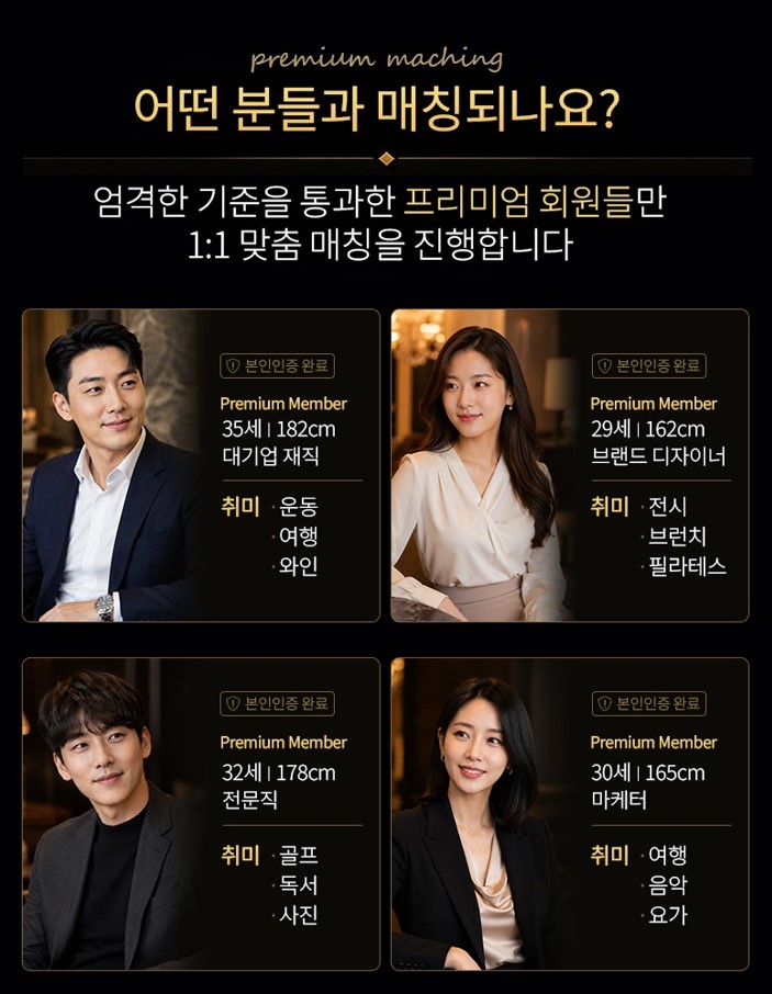 노블리에 결혼정보
