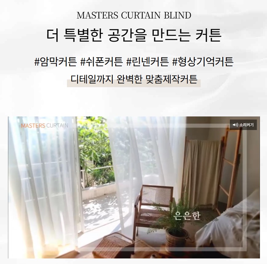 커튼명장 가격