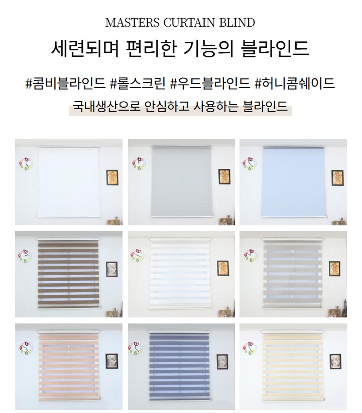 커튼명장 견적