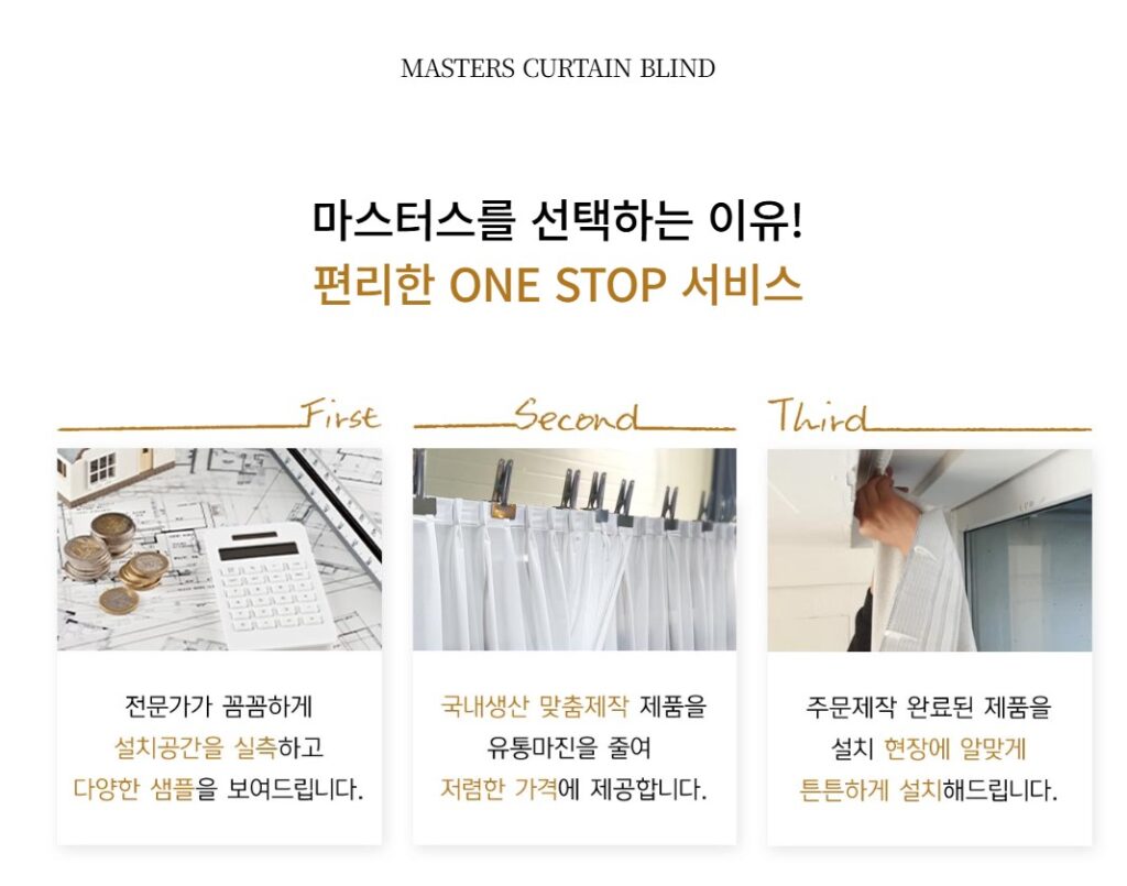 커튼명장 마스터즈