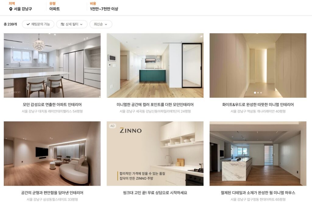 집닥 인테리어 후기