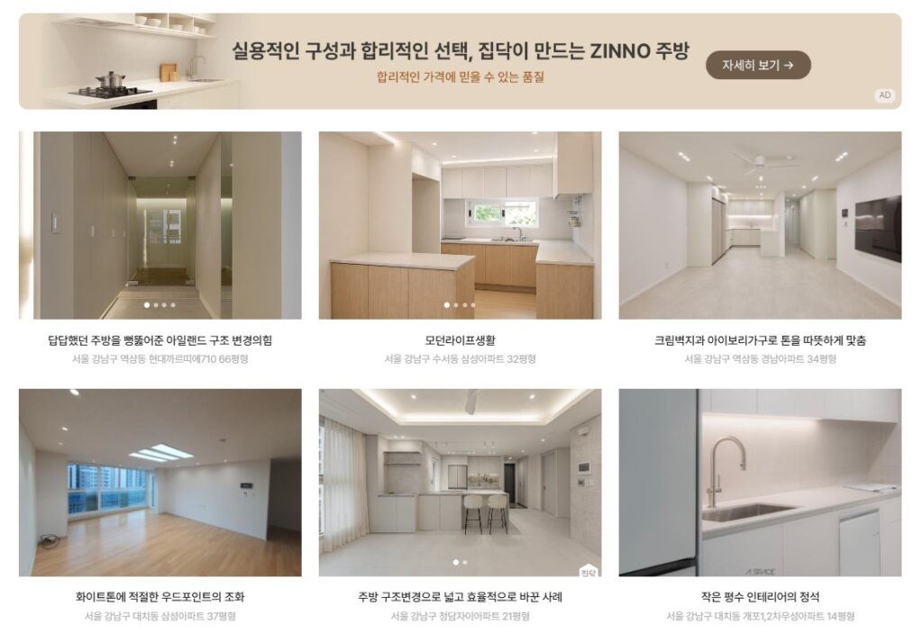 집닥 인테리어 비용