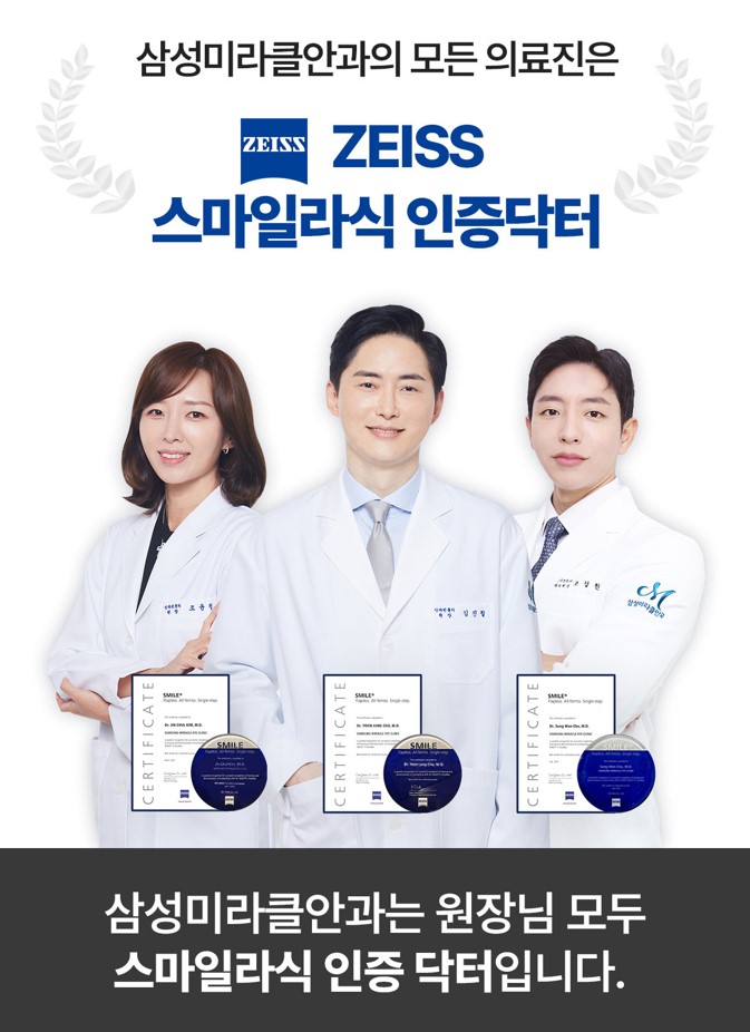 삼성미라클안과