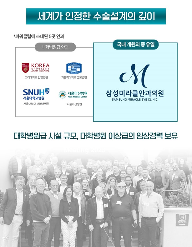 삼성 미라클 안과의원 강남점