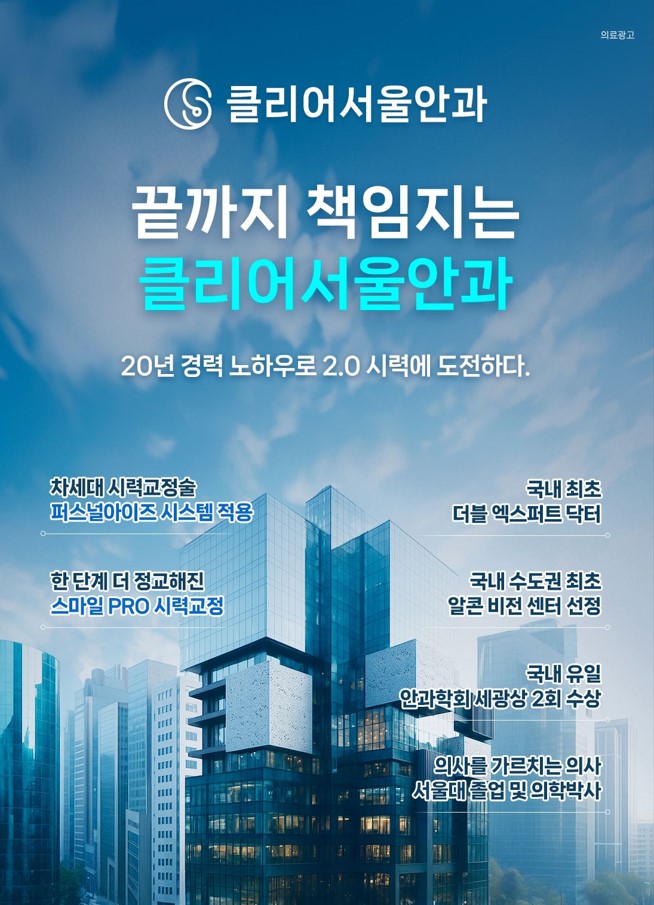 클리어서울안과