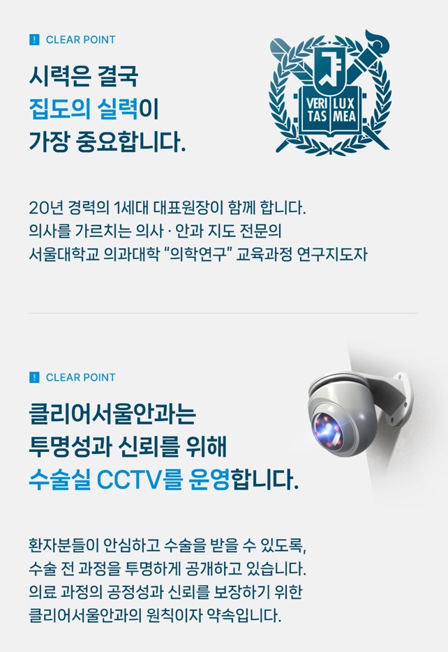 클리어서울안과의원