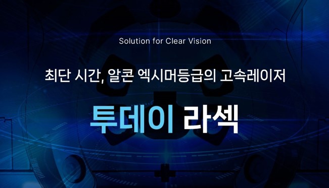 클리어서울안과 스마일프로