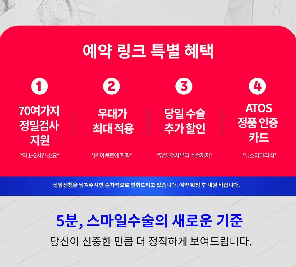 강남스마일안과 렌즈삽입술
