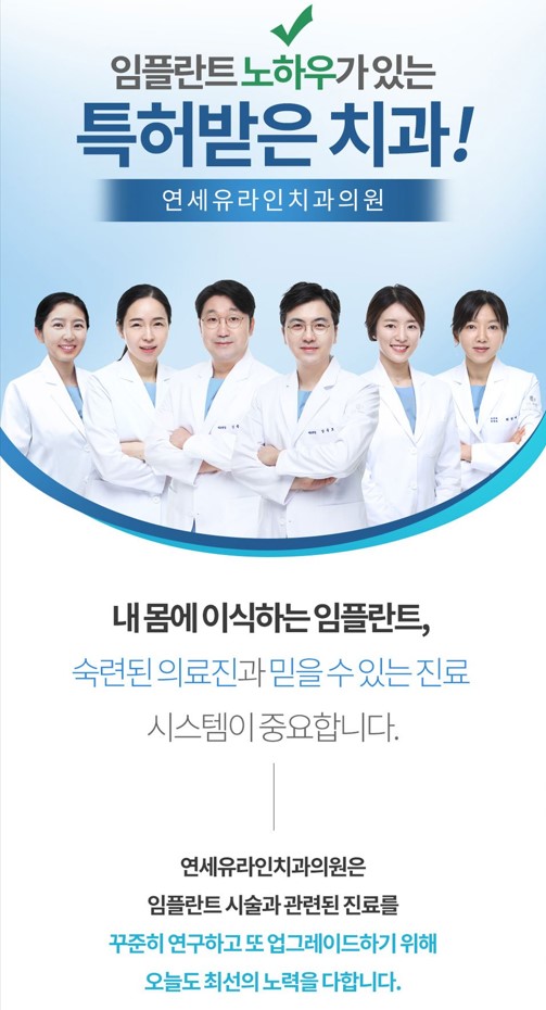 연세유라인치과 강남