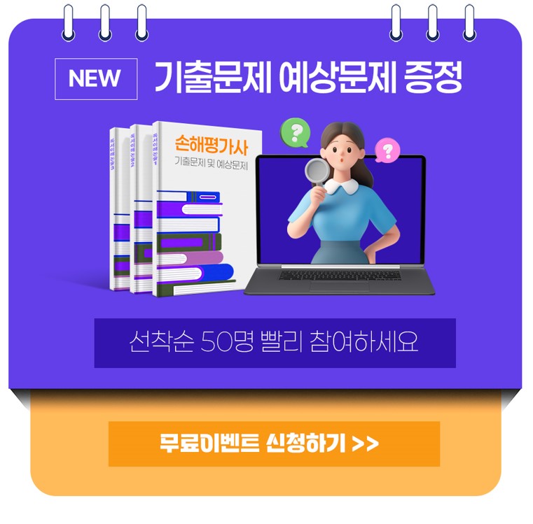 손해평가사 시험일정
