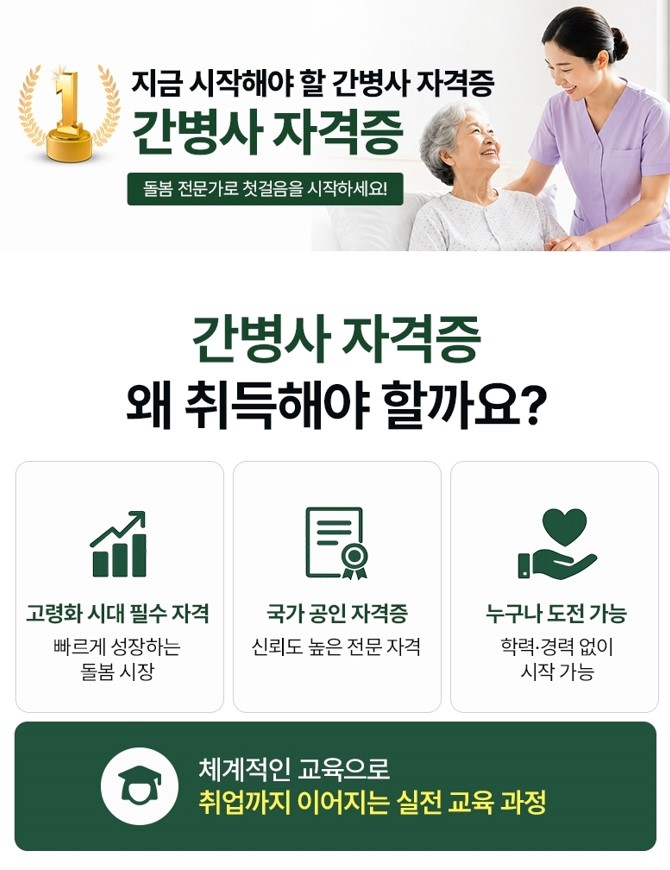 간병사 자격증 따는법
