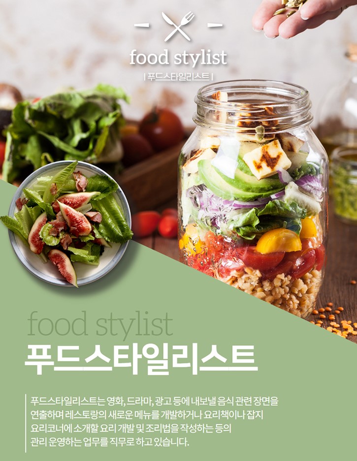 푸드스타일리스트 자격증
