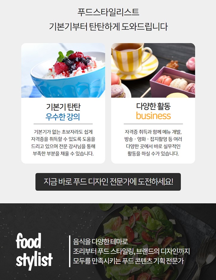 푸드 스타일리스트 학원