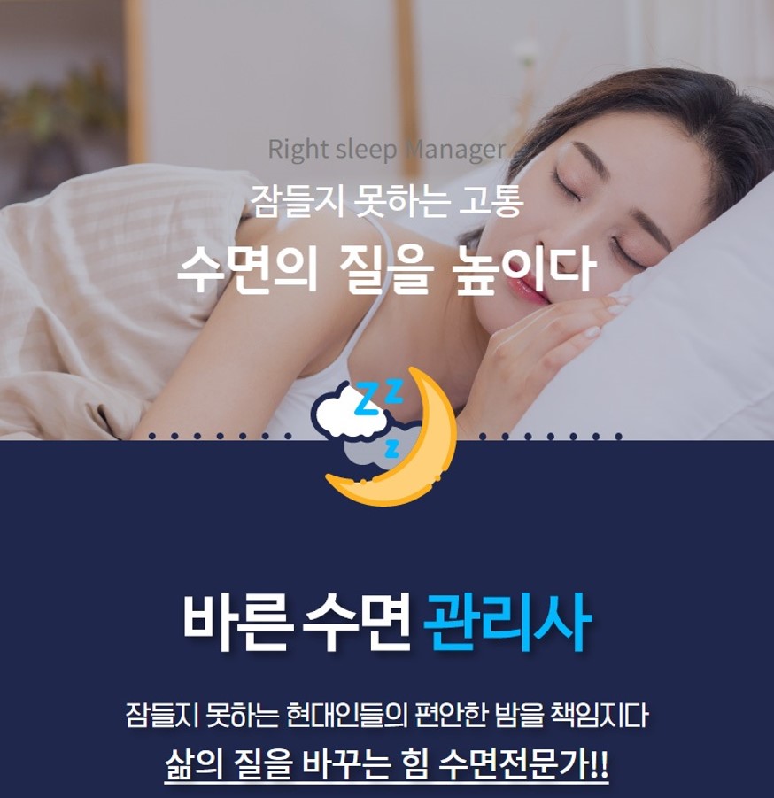 수면 관리사