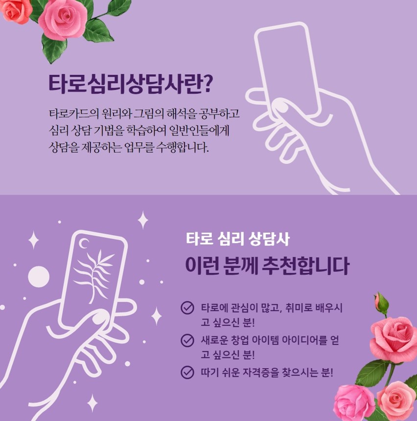 타로심리상담사자격증