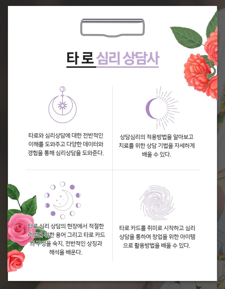 타로심리상담사 1급 자격증