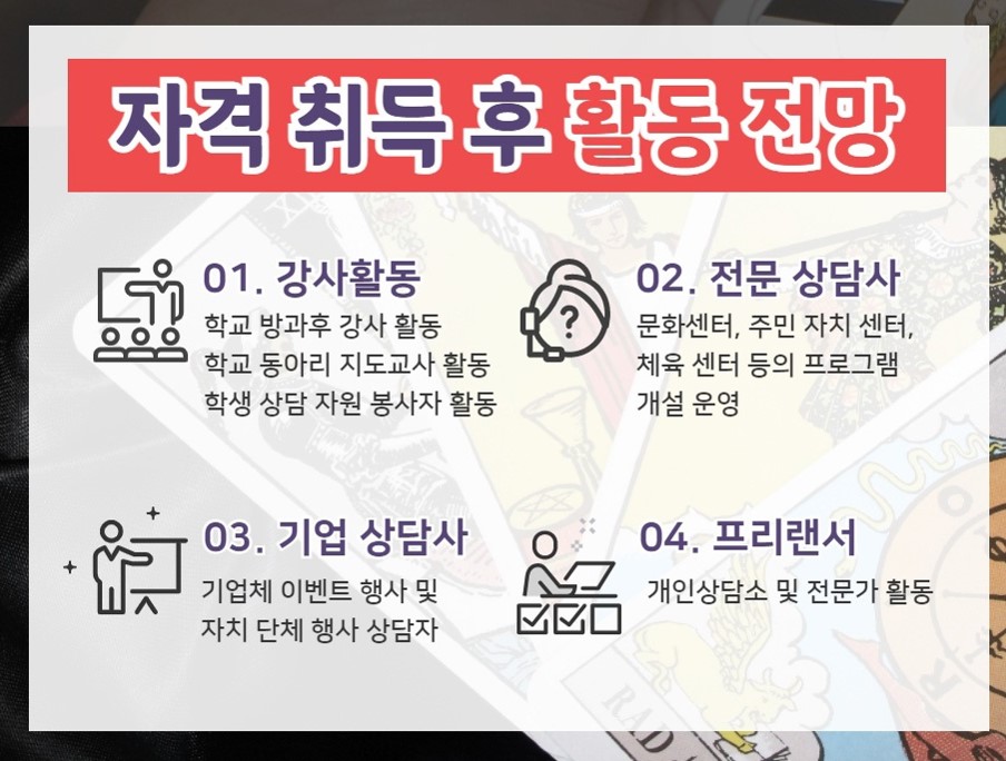 타로심리상담사 2급