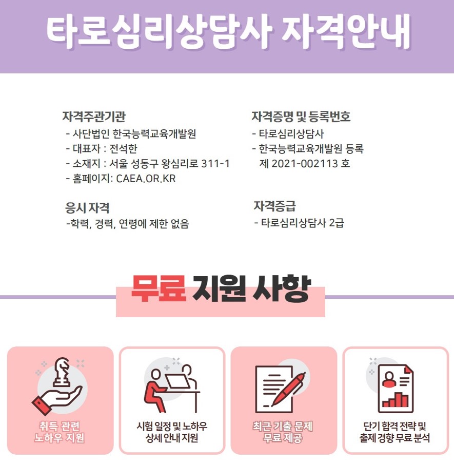 타로상담사