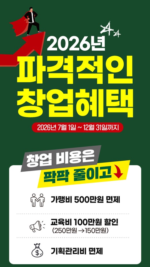 자담치킨 창업 비용