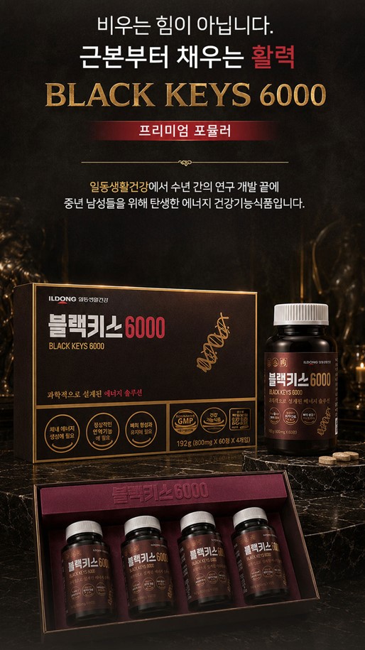 블랙키스6000효능