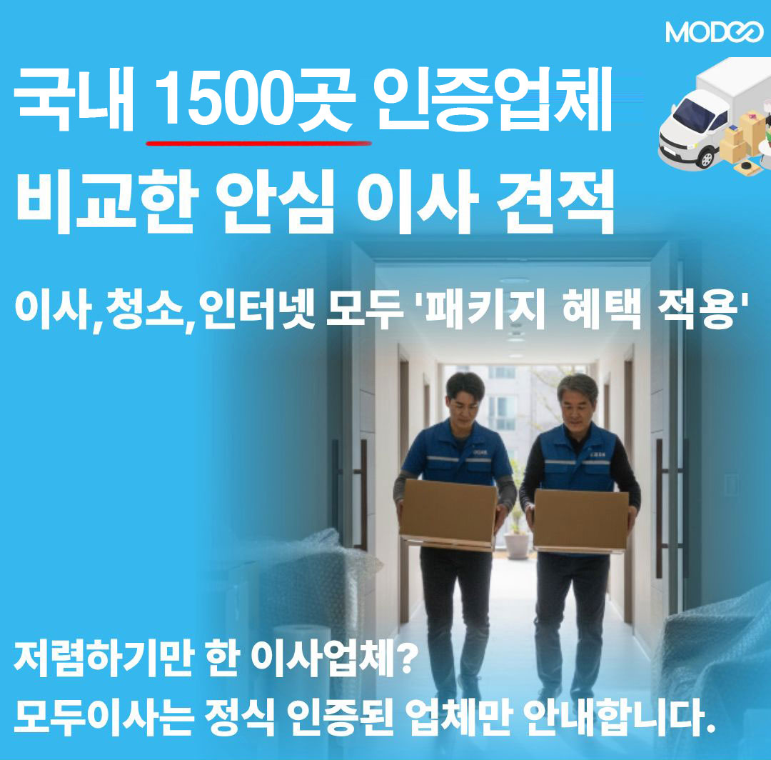 포장이사견적비교 이사 안내 이미지