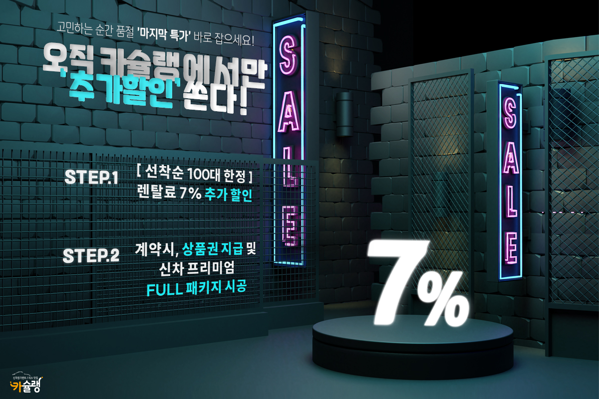 카슐랭 가격 장기렌트 안내 이미지