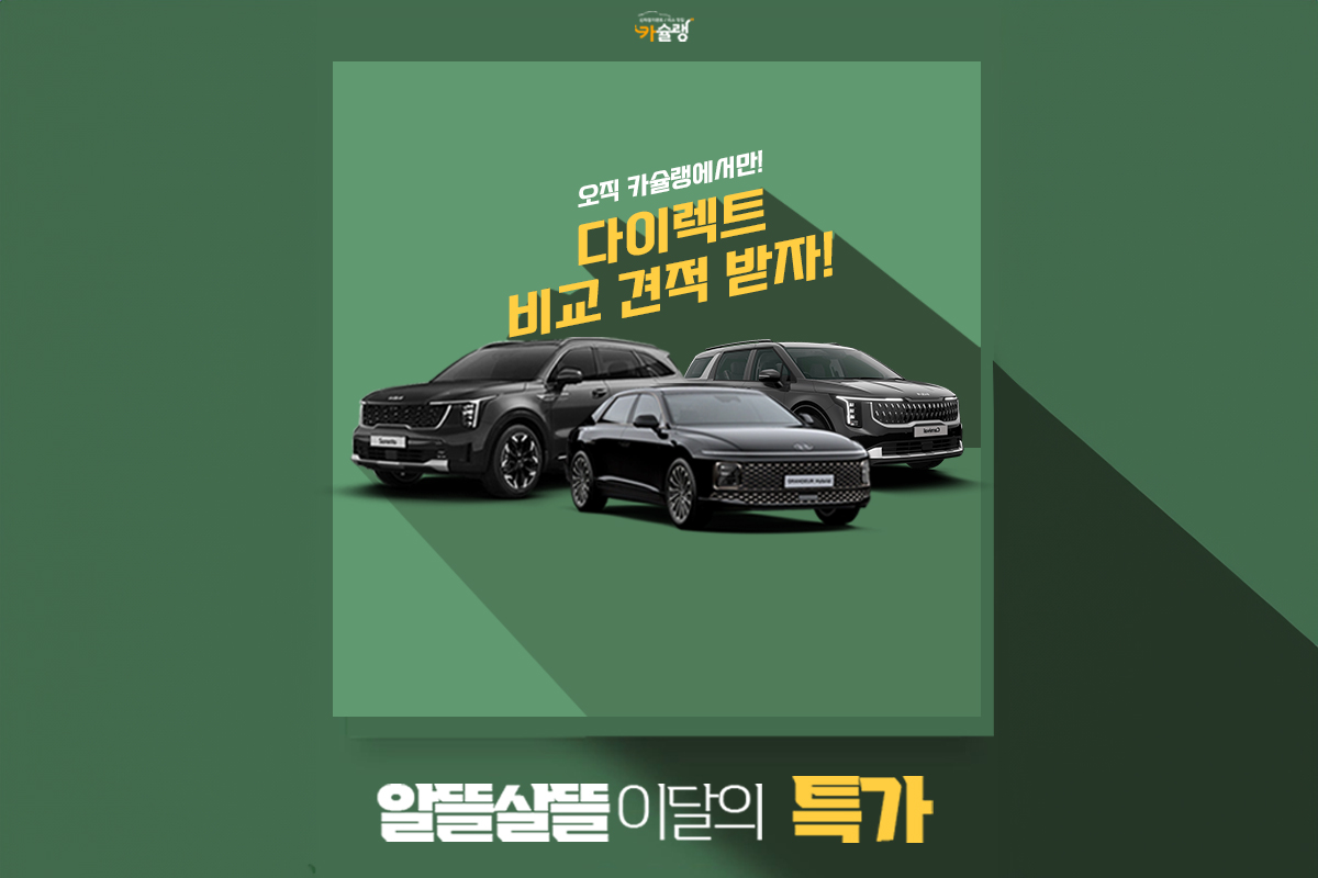 카슐랭 가격 장기렌트 안내 이미지