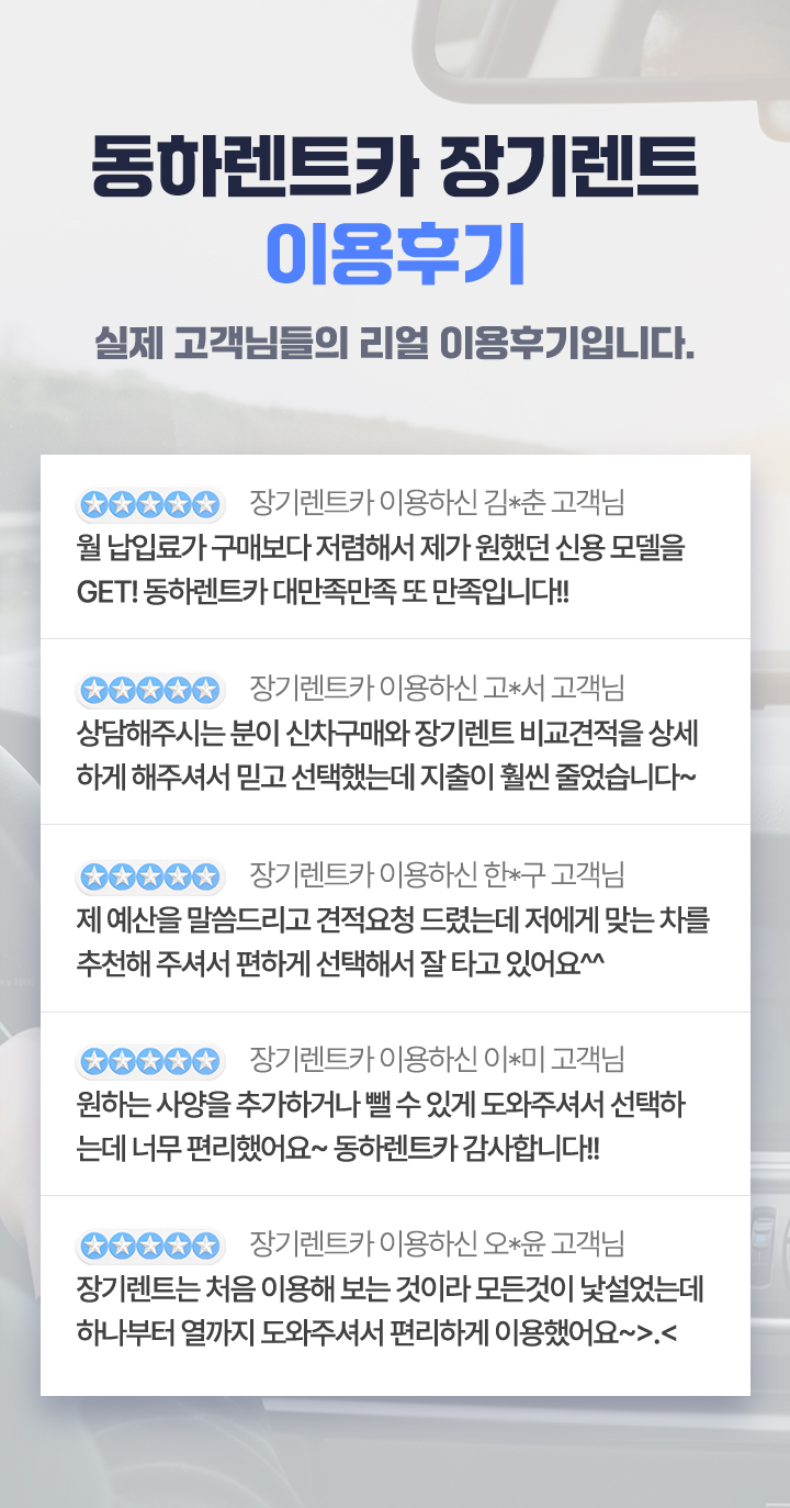 동하렌트카 가격 렌트카 안내 이미지