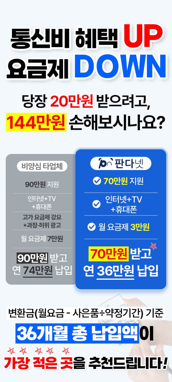 판다넷 인터넷 인터넷 안내 이미지