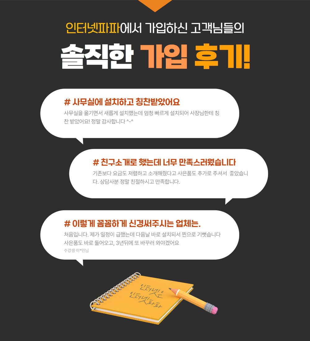 인터넷파파 가입 인터넷 가입 안내 이미지