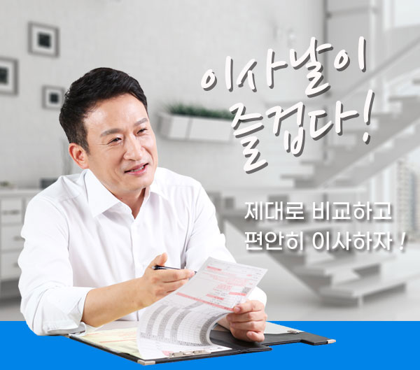 반포장이사 이사 안내 이미지