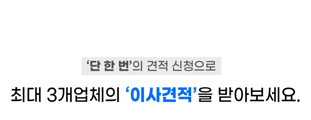포장이사방법 이사 안내 이미지
