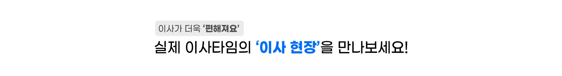 포장이사방법 이사 안내 이미지