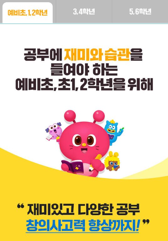 엘리하이 가격 초등 학습 안내 이미지
